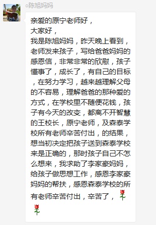 總有奇跡在這里誕生——唐山森泰教育升1報(bào)道：《感恩你，一路相隨伴著我！》   