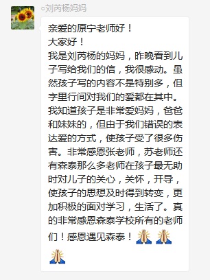 總有奇跡在這里誕生——唐山森泰教育升1報(bào)道：《感恩你，一路相隨伴著我！》   