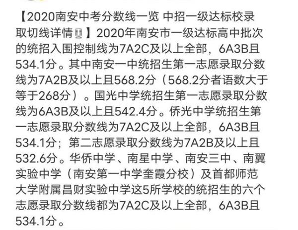 泉州南安中考一級達(dá)標(biāo)校錄取分?jǐn)?shù)線