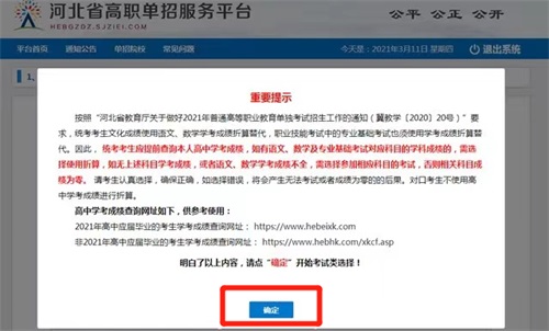 今日?qǐng)?bào)名！河北省高職單招考試報(bào)名流程圖   