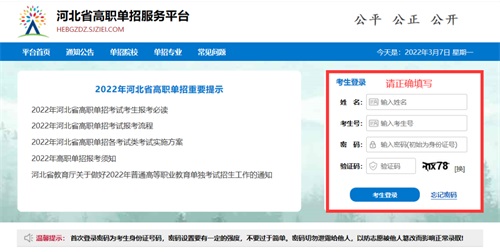 今日?qǐng)?bào)名！河北省高職單招考試報(bào)名流程圖   