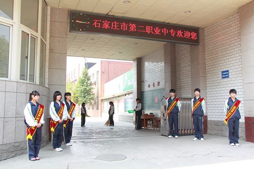 石家莊市第三職業(yè)中專學(xué)校