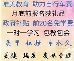 邢臺唯美培訓(xùn)美甲課程，前20名免學(xué)費培訓(xùn)