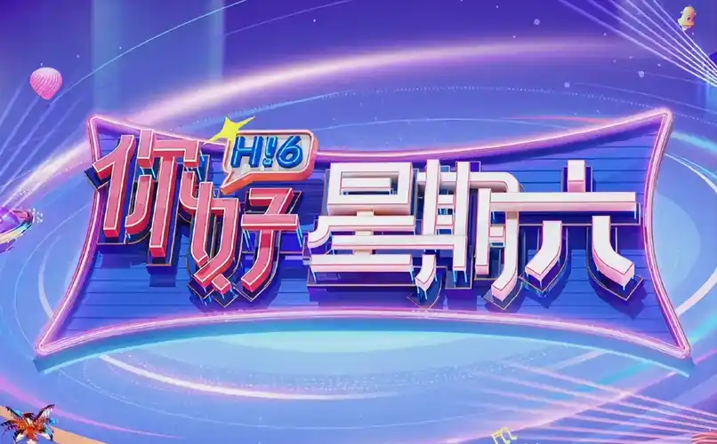 最新综艺娱乐推荐